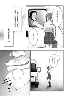 寝取り旅館 ～ドクズおじさんのネトネトしつこい美少女凌辱～ 1-6, 日本語