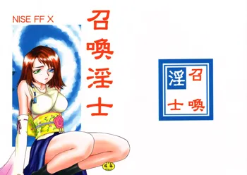 NISE FFX 召喚淫士, 日本語