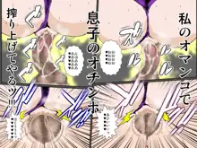 内気なお母さんは息子と10日で49回中出しセックスしますッ!!!, 日本語