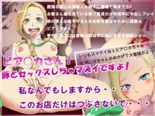 ビア○カさん!豚とセックスしちゃマズイですよ!, 日本語