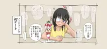 ぼくの愛する田舎の少女。4.1, 日本語