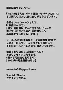 オレの母さんが、パート休憩中ヤリチンにNTR, 日本語