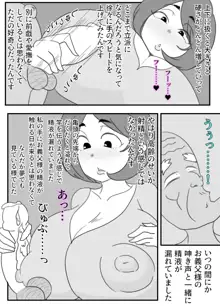 お義父様、セックスはさっきしたでしょ?, 日本語