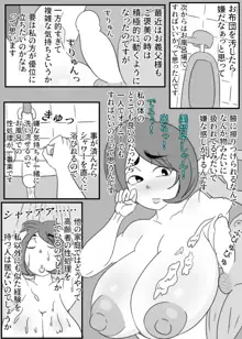 お義父様、セックスはさっきしたでしょ?, 日本語