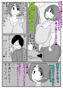 お義父様、セックスはさっきしたでしょ?, 日本語