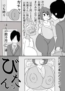 お義父様、セックスはさっきしたでしょ?, 日本語