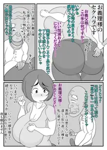 お義父様、セックスはさっきしたでしょ?, 日本語