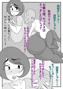 お義父様、セックスはさっきしたでしょ?, 日本語