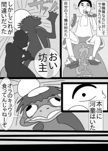 河童とオッサンに犯された姉貴, 日本語