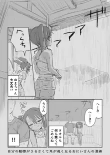 メスガキゆまちゃん漫画, 日本語