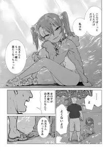 メスガキゆまちゃん漫画, 日本語