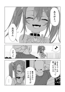 メスガキゆまちゃん漫画, 日本語