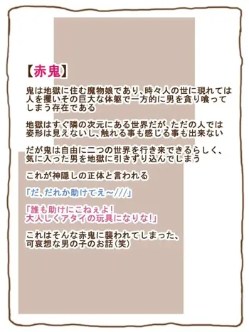 100円まもの娘シリーズ「赤鬼」, 日本語