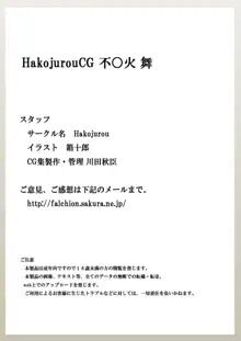 HakojurouCG 不○火 舞, 日本語