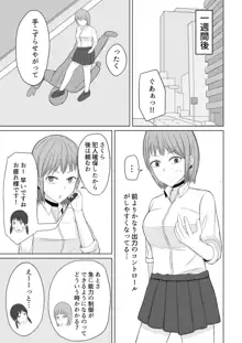 超能力少女ライカちゃんVSヤリチンクソ野郎, 日本語