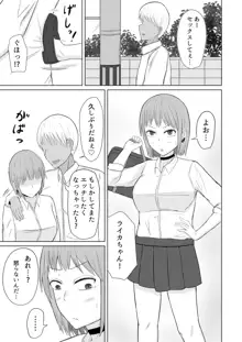 超能力少女ライカちゃんVSヤリチンクソ野郎, 日本語