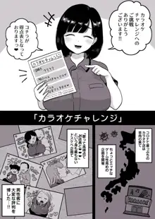 カラオケチャレンジ 〜高得点でJK店員とエッチ〜, 日本語