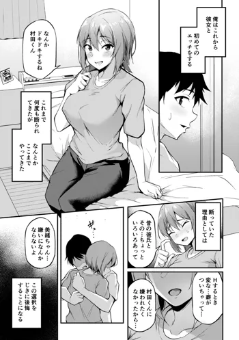 彼女と初めてのエッチをして後悔した話, 日本語