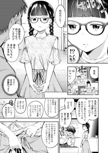 女の子にしてよ, 日本語