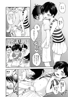 女の子にしてよ, 日本語