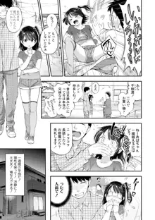 女の子にしてよ, 日本語