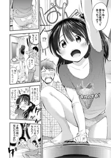 女の子にしてよ, 日本語