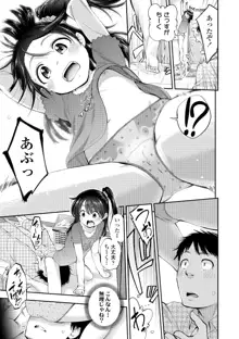 女の子にしてよ, 日本語