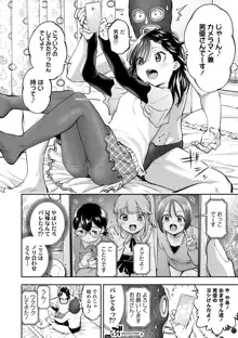 女の子にしてよ, 日本語