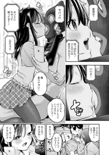 女の子にしてよ, 日本語