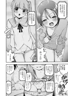 女の子にしてよ, 日本語