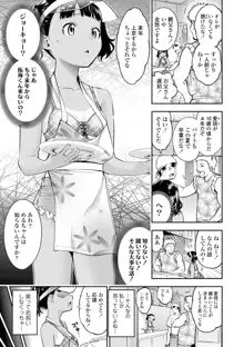 女の子にしてよ, 日本語