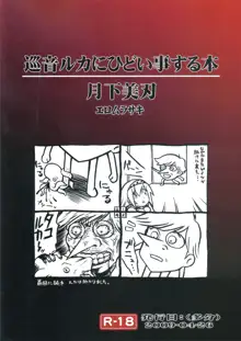 巡音ルカにひどい事する本, 日本語