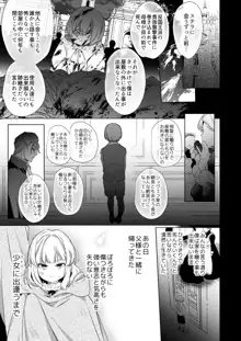 【Yatomomin ( 山本ともみつ )】悪役になれなかった追放令嬢は甘く優しく壊される～幼なじみ伯爵子息の溺愛監禁調教～, 日本語