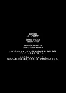 国家公認 生ハメ回数券, 日本語