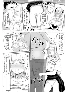 あやつりろしゅつVol.1～ゆあちゃんと限界突破羞恥露出デート編～, 日本語