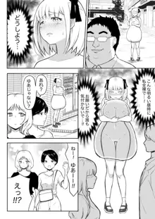 あやつりろしゅつVol.1～ゆあちゃんと限界突破羞恥露出デート編～, 日本語