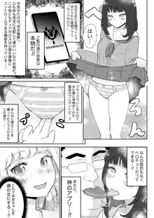 あやつりろしゅつVol.1～ゆあちゃんと限界突破羞恥露出デート編～, 日本語