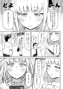 あやつりろしゅつVol.1～ゆあちゃんと限界突破羞恥露出デート編～, 日本語