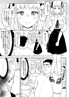 あやつりろしゅつVol.1～ゆあちゃんと限界突破羞恥露出デート編～, 日本語