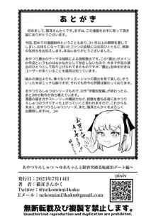 あやつりろしゅつVol.1～ゆあちゃんと限界突破羞恥露出デート編～, 日本語