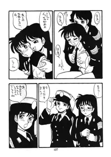 婦人警官, 日本語