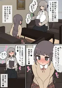 ふたなり生徒ちゃん専用保健医ちゃん, 日本語