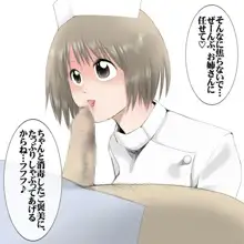 射精天国/包茎フェラチオ編 ～おち○ぽ☆ムイちゃいました～, 日本語