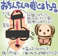 射精天国/包茎フェラチオ編 ～おち○ぽ☆ムイちゃいました～, 日本語