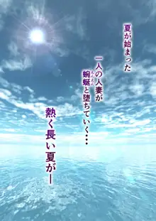 濡れ透け水着のお母さん〜このあと地元の若者が美味しく頂きました〜, 日本語