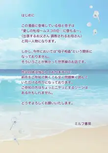 濡れ透け水着のお母さん〜このあと地元の若者が美味しく頂きました〜, 日本語