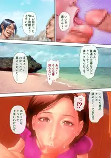 濡れ透け水着のお母さん〜このあと地元の若者が美味しく頂きました〜, 日本語