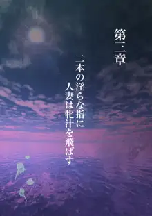 濡れ透け水着のお母さん〜このあと地元の若者が美味しく頂きました〜, 日本語