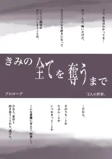 きみの全てを奪うまで, 日本語