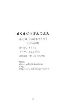 すくすく☆ぱんつさん, 日本語